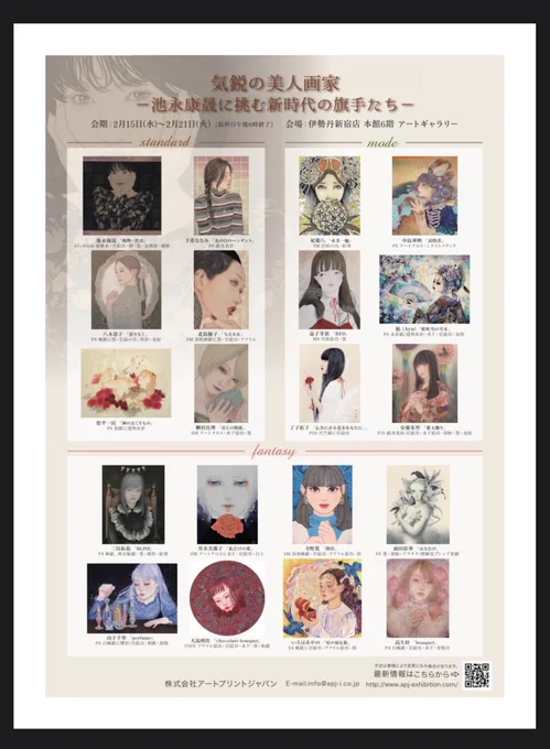 展覧会のお知らせ明日から気鋭の美人画家〜池永康晟に挑む新時代の旗手たち〜2月15日(水)〜2月21日(火)伊勢丹新宿店本館5階アートギャラリー私は18日(土)11:00〜15:00在廊予定ですギフトをテーマに10号の新作、そしてジクレー作品展開をさせていただきます。 