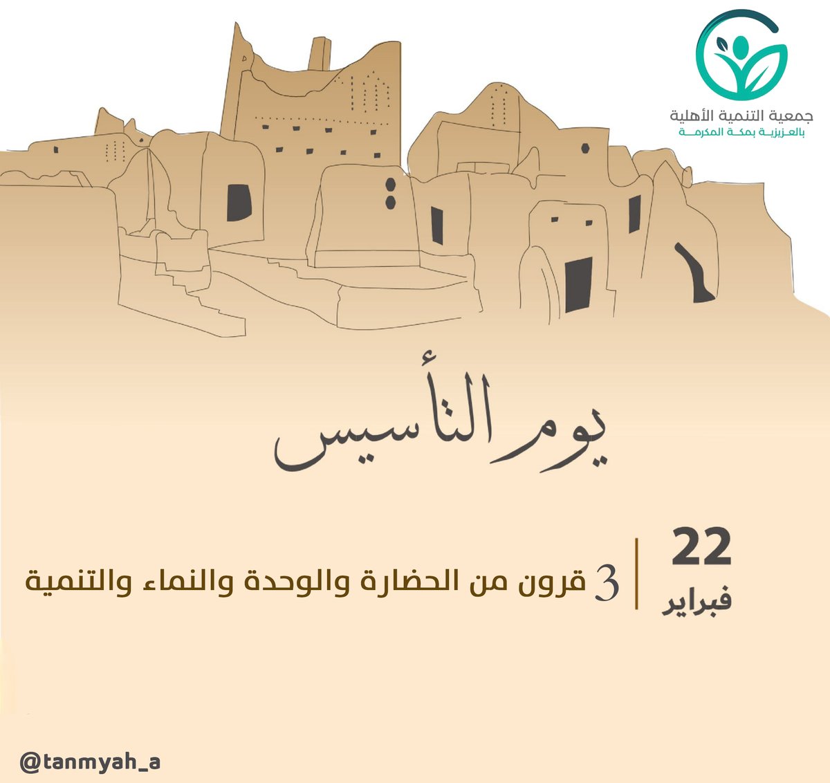 tanmyah_a's tweet photo. 3 قرون من الحضارة والوحدة والنماء والتنمية.

#يوم_التاسيس 
#يوم_التاسيس2023 
#يوم_بدينا https://t.co/FqolidJc6a
