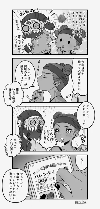 バレンタインのオクライ🍫去年の漫画と続いています 