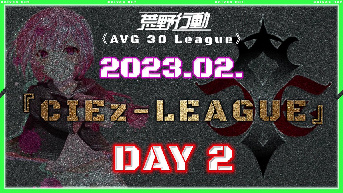 Bavchannel's tweet photo. #荒野行動

 本日22:00~
﹏﹏﹏﹏﹏﹏﹏﹏﹏﹏﹏﹏﹏

⚜️CIEz-League⚜️
Day2の実況をさせて頂きます🎤
﹏﹏﹏﹏﹏﹏﹏﹏﹏﹏﹏﹏﹏

現在首位は⚜️仮入隊⚜️

僅差での戦いで終わったDay1。
Day2点差を離すのはどこだ!？

応援コメントお待ちしてますꉂ📣

【https://t.co/eFAVaUY7Je】
配信はこちら☝🏻 https://t.co/9Fvp6ElUSP