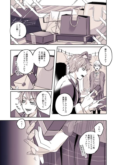 バレンタインのレオ監♀ちゃん🦁🌸(2/5)

※監督生顔あり
#twstプラス 