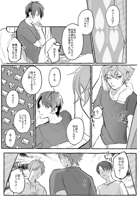 エスデュ ちょこっとだけ特別🍫
※つきあってない 
