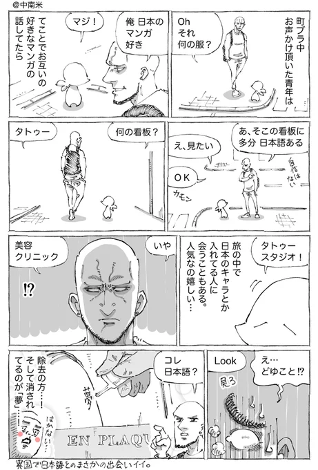 海外でまさかの出会いなタトゥーと日本語。 