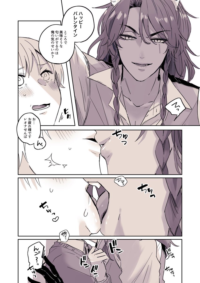 バレンタインのレオ監♀ちゃん🦁🌸(5/5)

※監督生顔あり
#twstプラス 