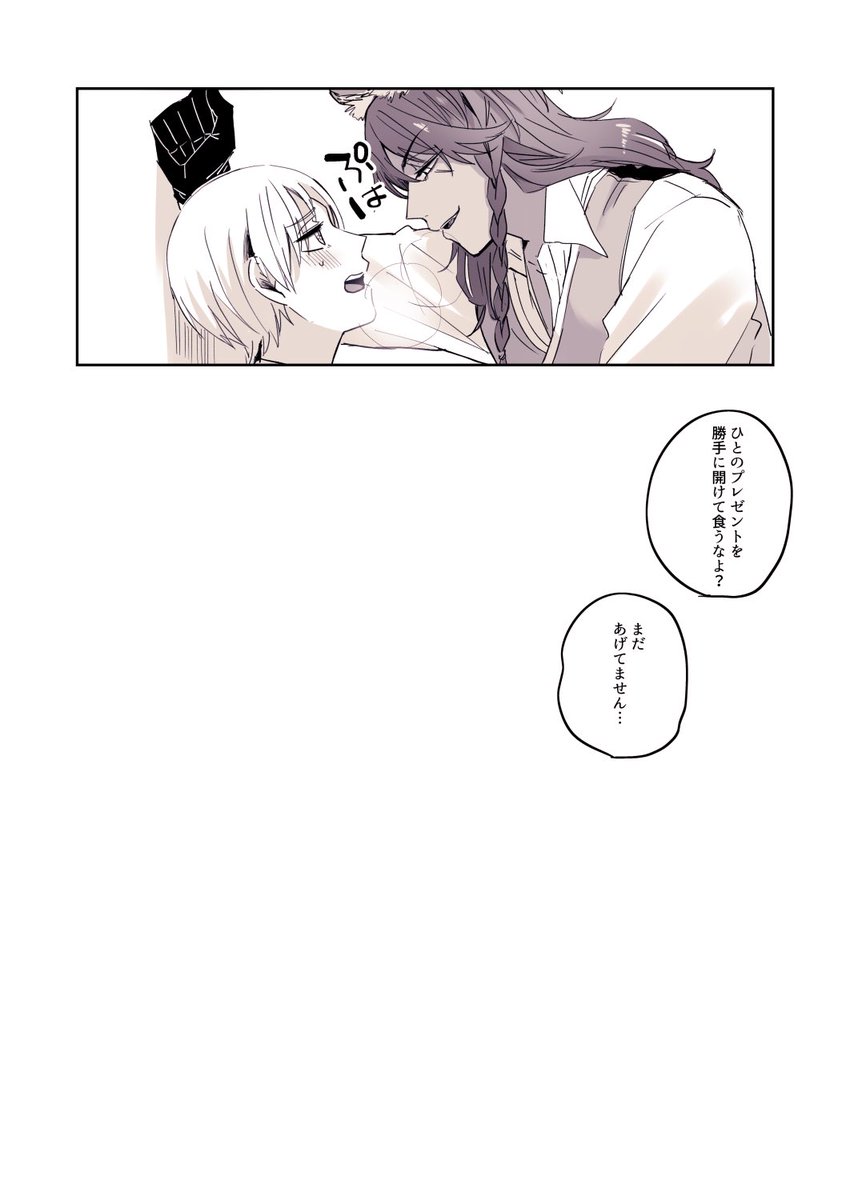 バレンタインのレオ監♀ちゃん🦁🌸(5/5)

※監督生顔あり
#twstプラス 