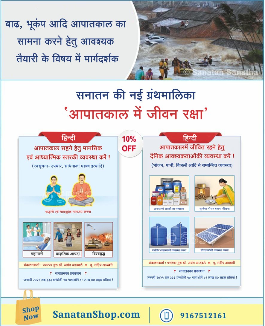 Sanatan Shop tweet media