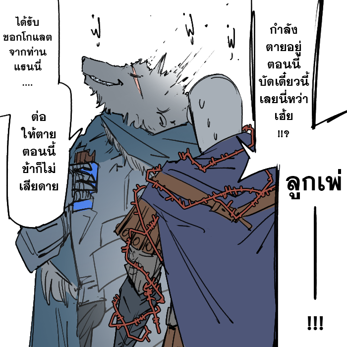 ไม่นะลูกพี่ 
