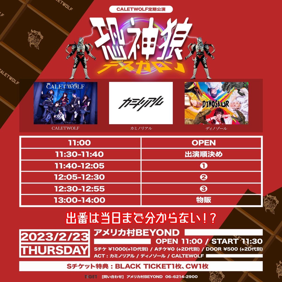 CMNR_jp's tweet photo. 【🐺2月大阪遠征決定🐺】

2/23 CALETWOLF無料定期 恐神狼-デスガロン-
📍 アメリカ村 BEYOND

🎤????~????
📸終演後物販

🕒OPEN 11:00 / START 11:30
🎟Sチケ ¥1000(+1D代)
Aチケ¥0 (+2D代)

チケットはコチラから！
➡️https://t.co/I6ORHXMvey https://t.co/WVCy67lXFw