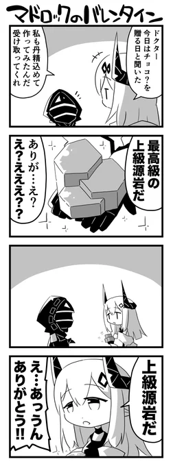 マドロックのバレンタイン(マドロック) #アークナイツ 