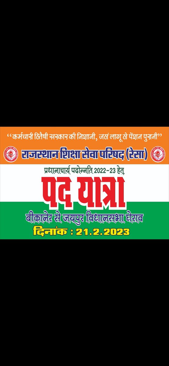 #प्रधानाचार्य_पदोन्नति_2022_23_शीघ्र_हो
<a href="/ashokgehlot51/">Ashok Gehlot</a>
<a href="/DrBDKallaINC/">Dr. Bulaki Das Kalla</a> 
<a href="/1stIndiaNews/">First India News</a> 
<a href="/zahidakhan/">𝒵𝒶𝒽𝒾𝒹𝒶 🅰 𝒦𝒽𝒶𝓃</a>
माननीय मुख्यमंत्री महोदय लंबित डीपीसी शीघ्र सम्पन्न करावें