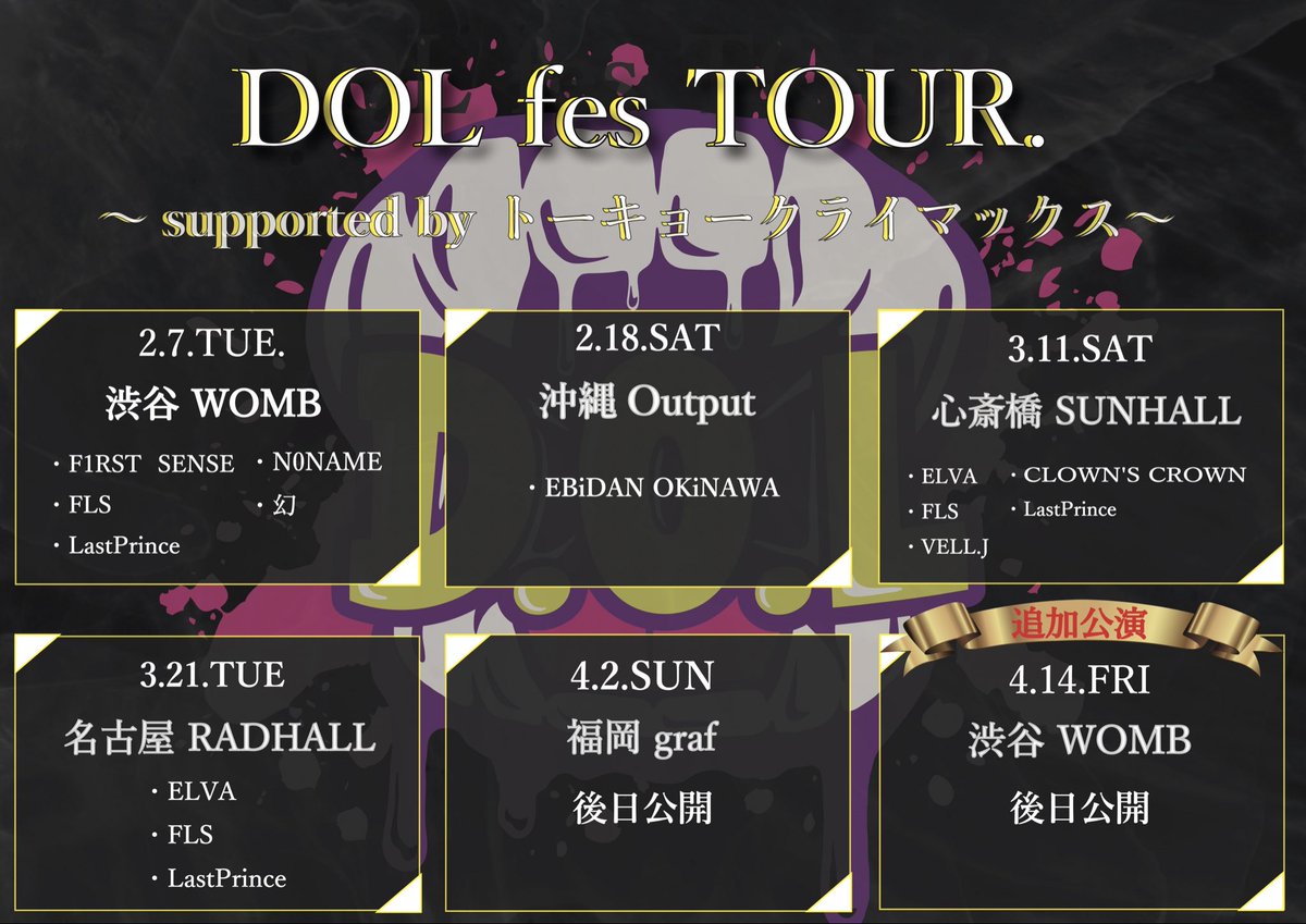daikivo's tweet photo. 【名古屋公演 詳細発表🔥】
『DOL fes TOUR ~supported by トーキョークライマックス~ 名古屋公演』
日時:3/21(火.祝)
① OP 12:30/ST 13:00
② OP 16:30/ST 17:00
会場:名古屋RADHALL
料金:各部前売 ¥3,500/各部当日 ¥4,000
<Ticket 情報>
2/18(土)21:00~
https://t.co/UOq6ReSGYj
#DOLfes https://t.co/ymXu2cH5H2