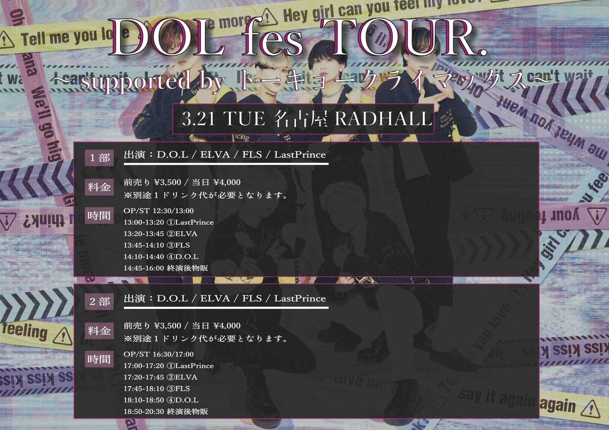 daikivo's tweet photo. 【名古屋公演 詳細発表🔥】
『DOL fes TOUR ~supported by トーキョークライマックス~ 名古屋公演』
日時:3/21(火.祝)
① OP 12:30/ST 13:00
② OP 16:30/ST 17:00
会場:名古屋RADHALL
料金:各部前売 ¥3,500/各部当日 ¥4,000
<Ticket 情報>
2/18(土)21:00~
https://t.co/UOq6ReSGYj
#DOLfes https://t.co/ymXu2cH5H2