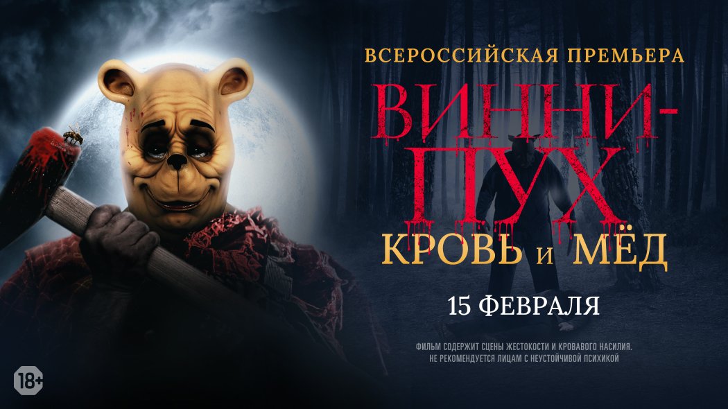 MadMashks's tweet photo. #КраткОбзор
Фильм "Винни-Пух" официально объявляется мной самым говёным фильмом 2023го года. А сколько надежд: мальчик Робин, который вырос и столкнулся уже с совершенно не детскими версиями плюшевого мишки и ко! https://t.co/fRfsG05gYZ