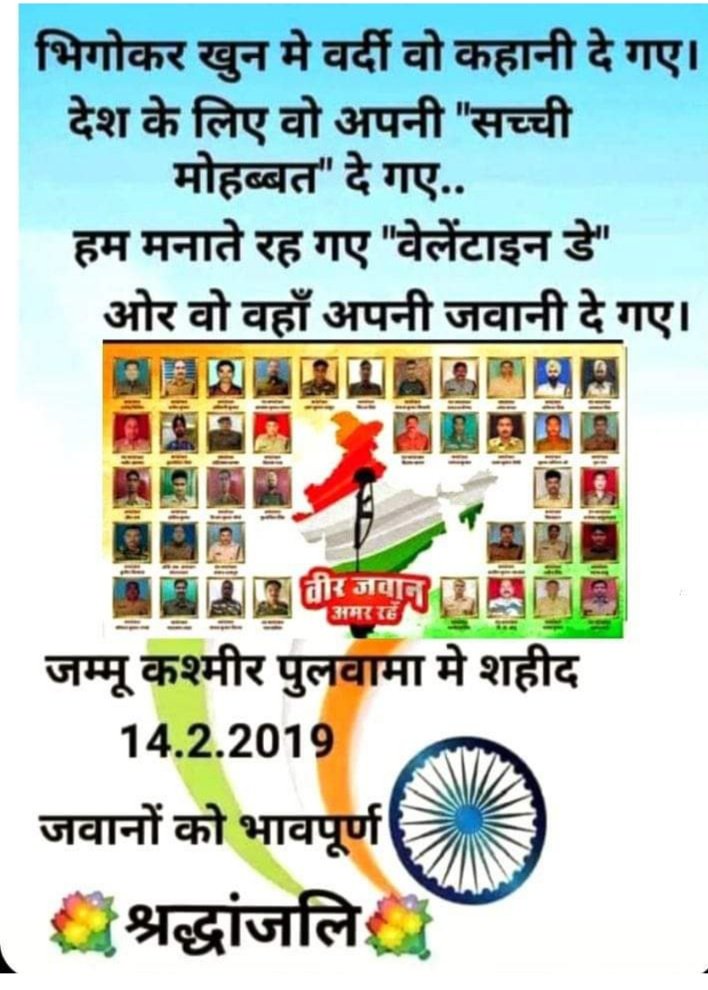 वीर जवानों को श्रद्धांजलि