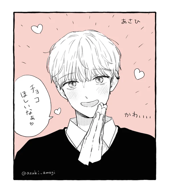 すいも甘いもわがままも
バレンタイン編💘 