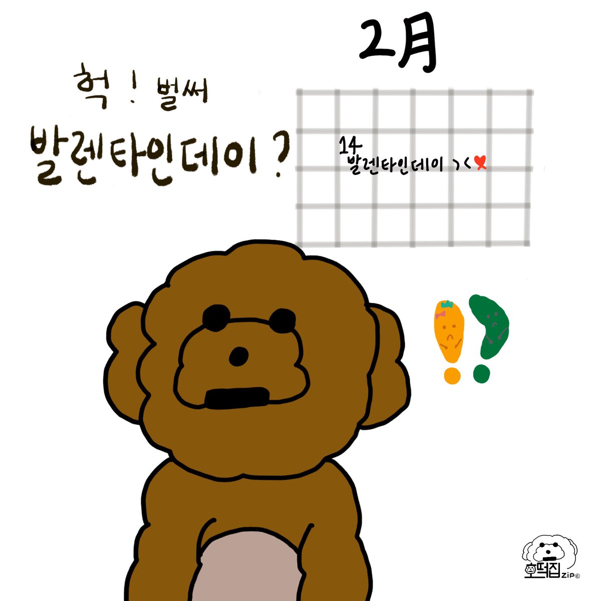 hotteok_zip's tweet photo. #ValentinesDay #사랑하는_친구에게_볼쪽 #발렌타인데이 #강아지 #반려견 https://t.co/SSWGqk5bDg