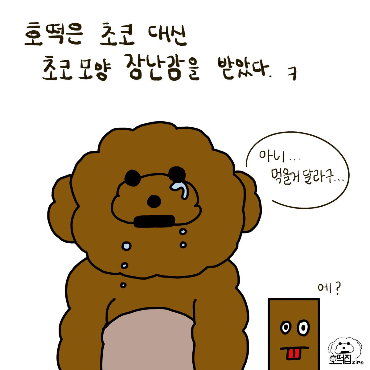 hotteok_zip's tweet photo. #ValentinesDay #사랑하는_친구에게_볼쪽 #발렌타인데이 #강아지 #반려견 https://t.co/SSWGqk5bDg