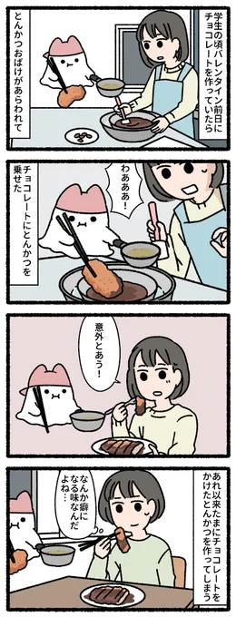 とんかつおばけ 