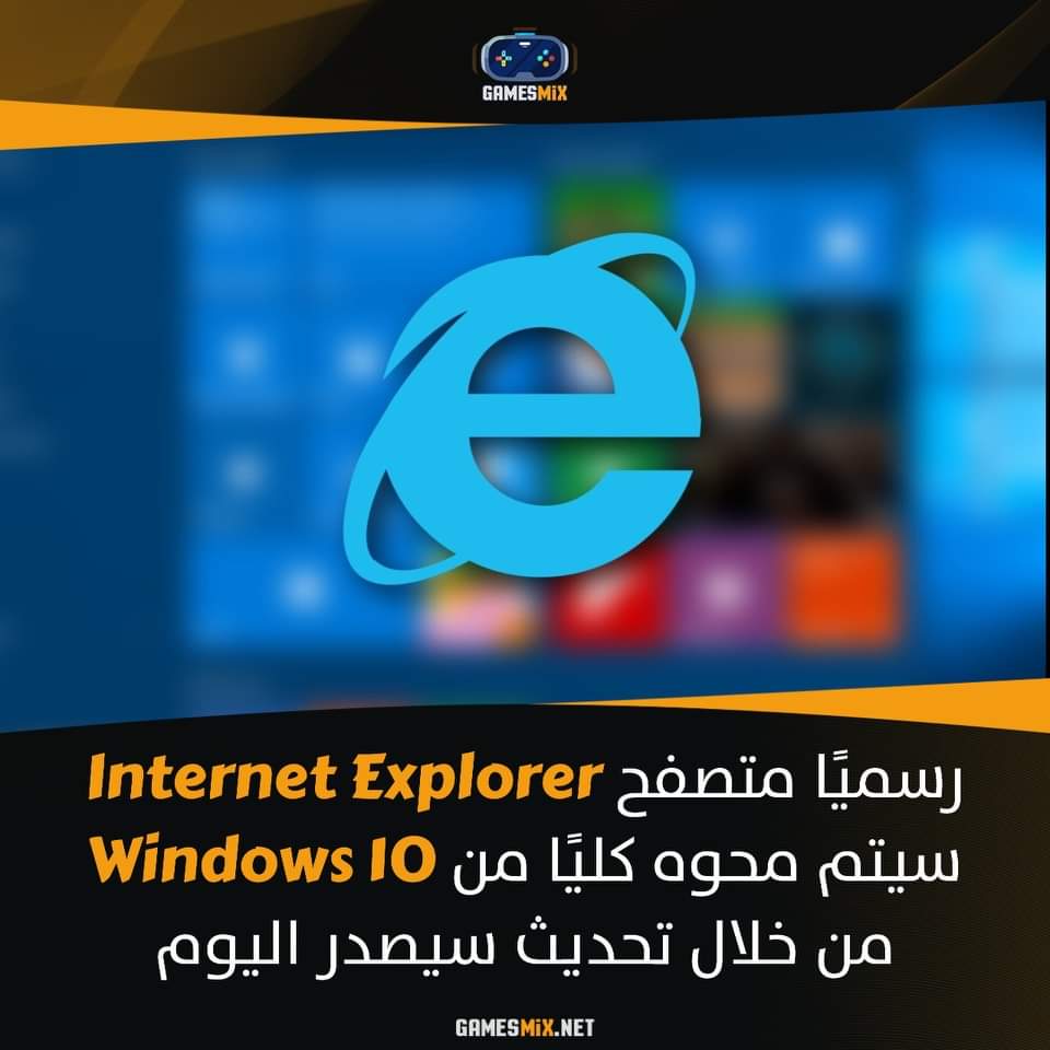 gamesmixnet's tweet image. شكرًا لأعظم متصفح كنا نستخدمه لتحميل كروم 💔
#GamesMix | #internetExplorer
