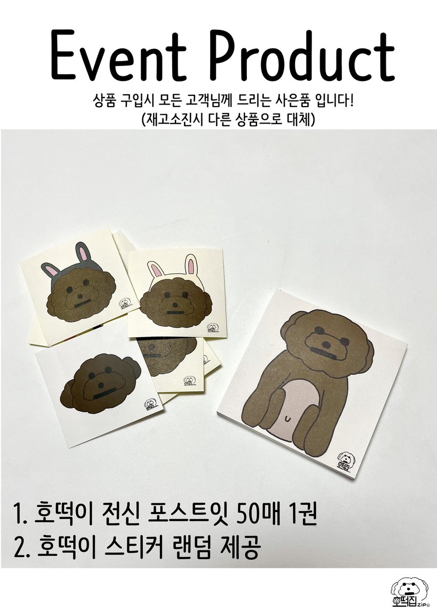 hotteok_zip's tweet photo. 오픈 했습니다!! 
호떡집.zip 
네이버 스마트 스토어 #귀여운포스트잇
#호떡집 #캐릭터포스트잇 #떡메모지 #문구 #반려견 #다꾸 #인스타 hotteok_zip 만화도 연재중 https://t.co/s9sCkzS59V