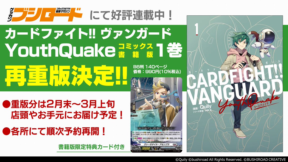 ヴァンガード #YouthQuake』 コミックス書籍版1巻🎉再重版決定🎉 書籍