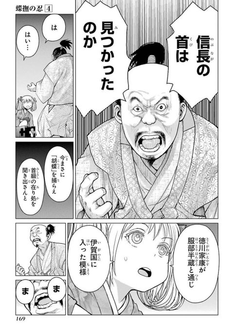 信長の首がどうしても欲しい秀吉(3/4) 