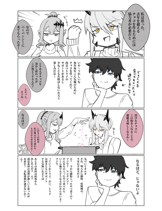 今年のバレンタイン #FGO 