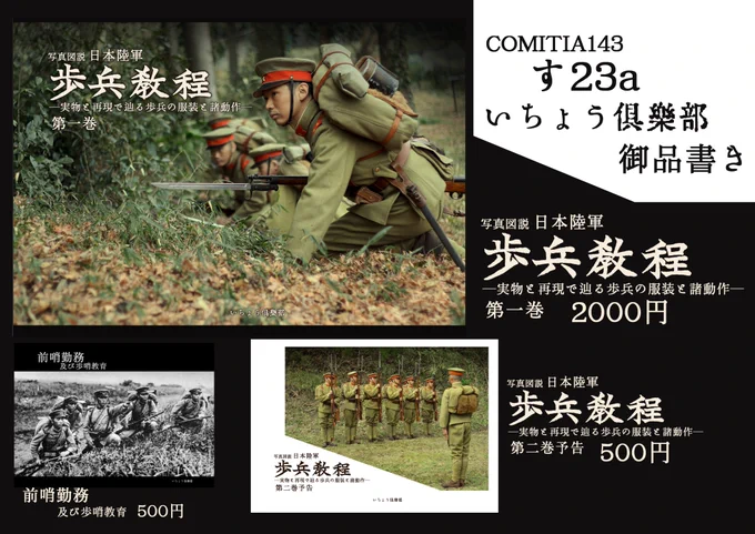 サークル「いちょう俱楽部」は2月19日開催のCOMITIA143に参加します。スペースは「す-23a」になります。お品書きは下の画像をご参照ください。

当日はよろしくお願いします🙏
#コミティア143 