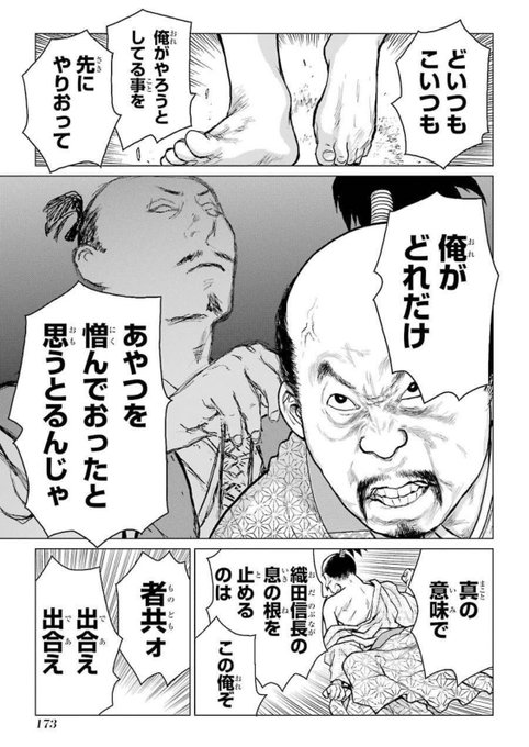 信長の首がどうしても欲しい秀吉(4/4) 