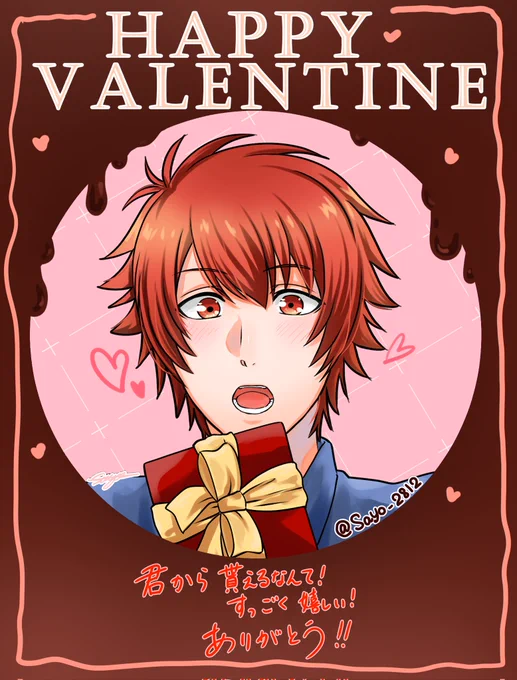 過去絵ハッピーバレンタイン#うたプリクラスタさんと繋がりたい 