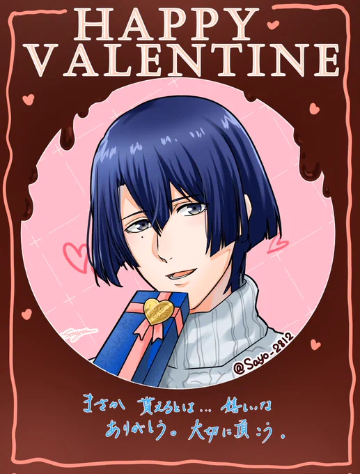過去絵ハッピーバレンタイン#うたプリクラスタさんと繋がりたい 