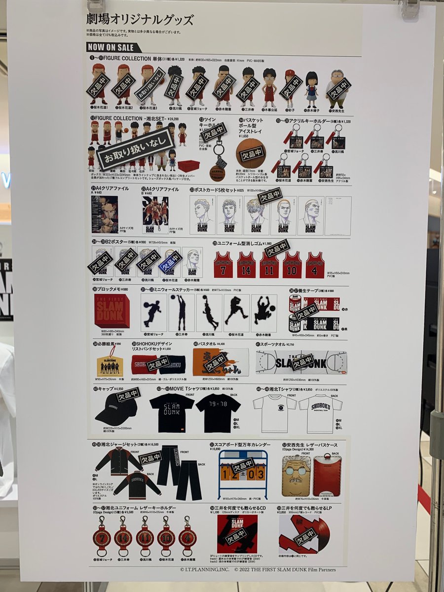 映画『THE FIRST SLAM DUNK』POP UP STORE (@slamdunk_popup) / Posts / X