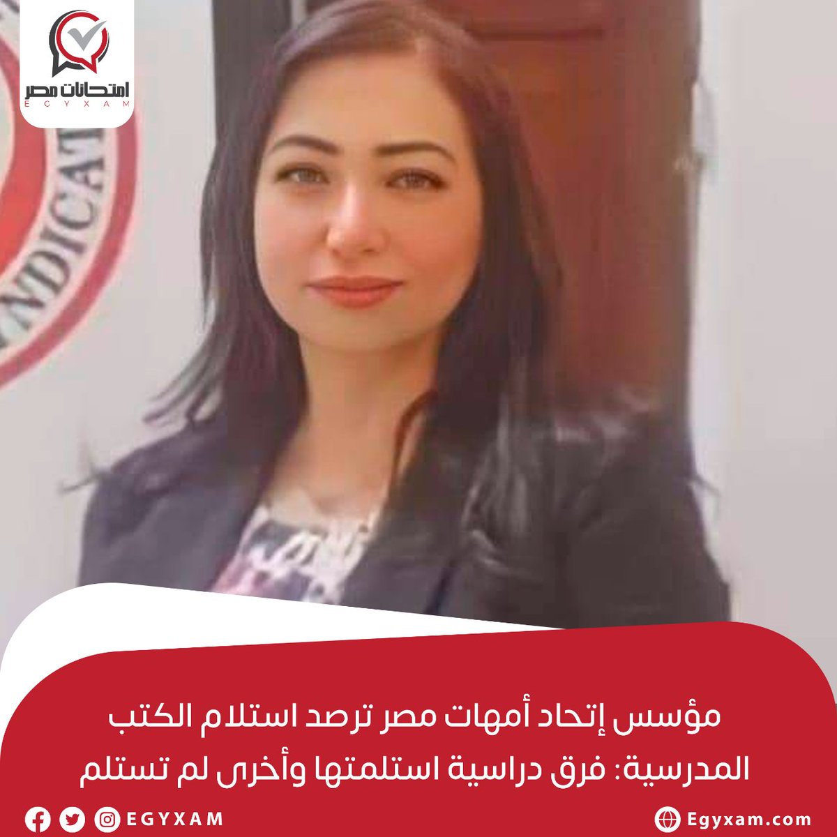 egyxam's tweet photo. #الكتب_المدرسية 
#مؤسس_اتحاد_أمهات_مصر https://t.co/Z6UY6UfsKn