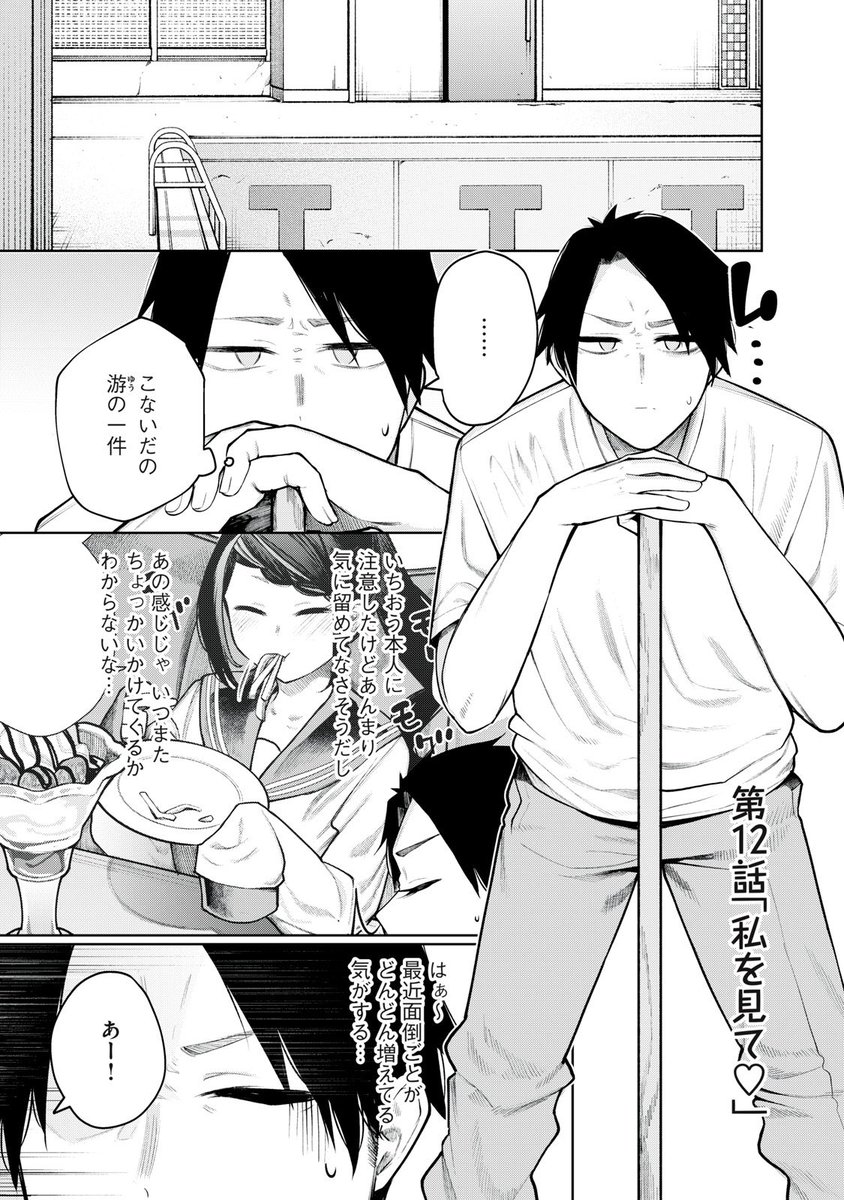 火曜日
僕は妖しいキミのもの
12話更新ですー。
水着です。
季節感とか初めて聞く日本語ですね
よろしくお願いします〜。
僕は妖しいキミのもの - 赤城あさひと / 第12話 私を見て♡ | コミックDAYS https://t.co/Glh0AnPnRO