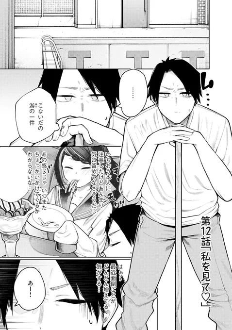 火曜日 

僕は妖しいキミのもの
12話更新ですー。

水着です。
季節感とか初めて聞く日本語ですね

よろしくお願いします〜。

僕は妖しいキミのもの - 赤城あさひと / 第12話 私を見て♡ | コミックDAYS https://t.co/Glh0AnPnRO 