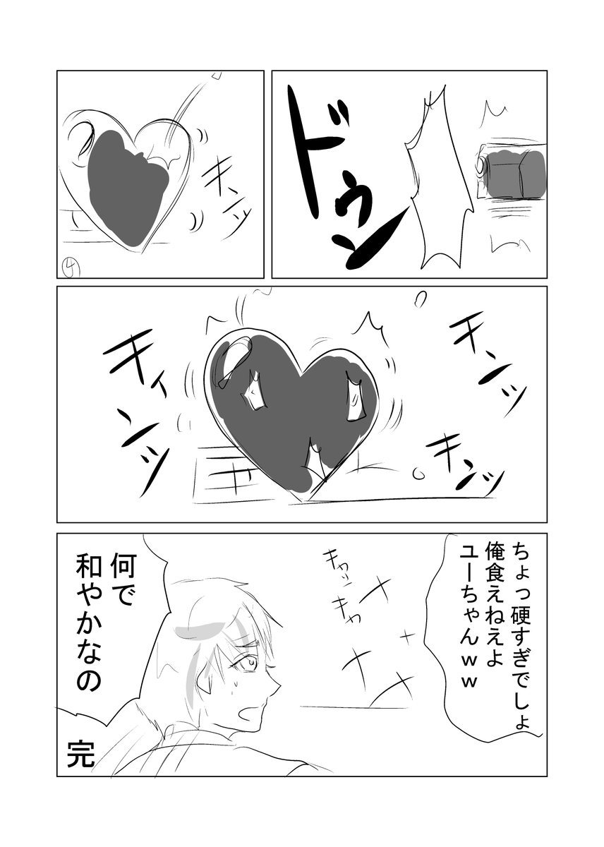 オリジナル漫画。ペットのユーチューバーでタイトルは友チョコ。ハッピーバレンタイン。 