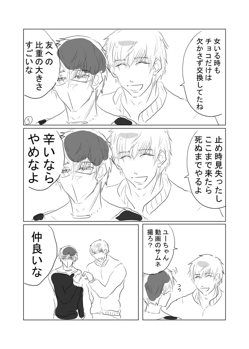 オリジナル漫画。ペットのユーチューバーでタイトルは友チョコ。ハッピーバレンタイン。 