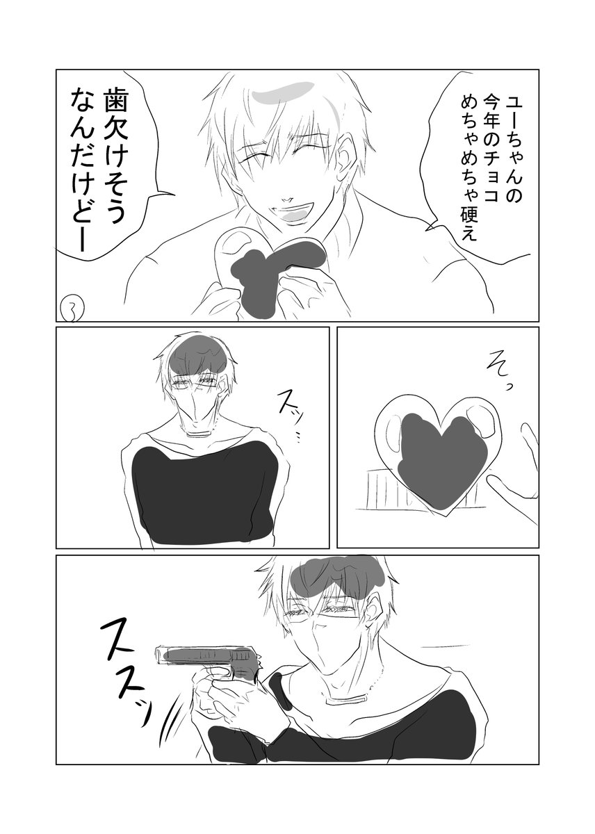 オリジナル漫画。ペットのユーチューバーでタイトルは友チョコ。ハッピーバレンタイン。 