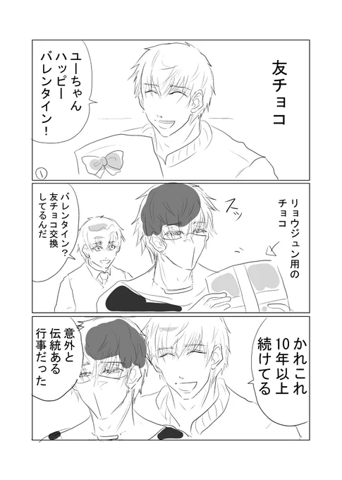 オリジナル漫画。ペットのユーチューバーでタイトルは友チョコ。ハッピーバレンタイン。 