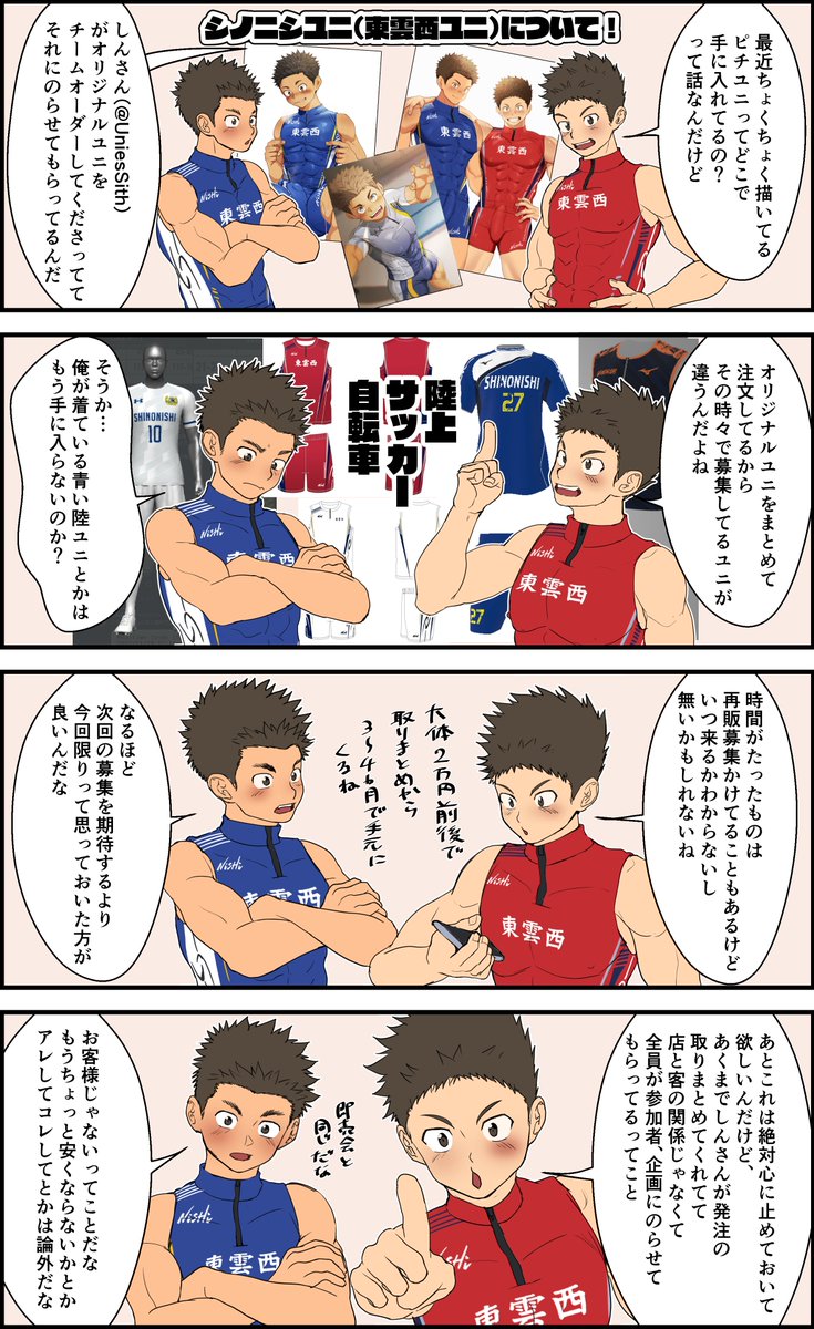 ピチユニ宣伝漫画を描いてみた～
チームオーダーしてくださってる
しんさん (<a href="/UniesSith/">しん(´∇｀)</a> ) に感謝！！！
とても肌触り良いです！