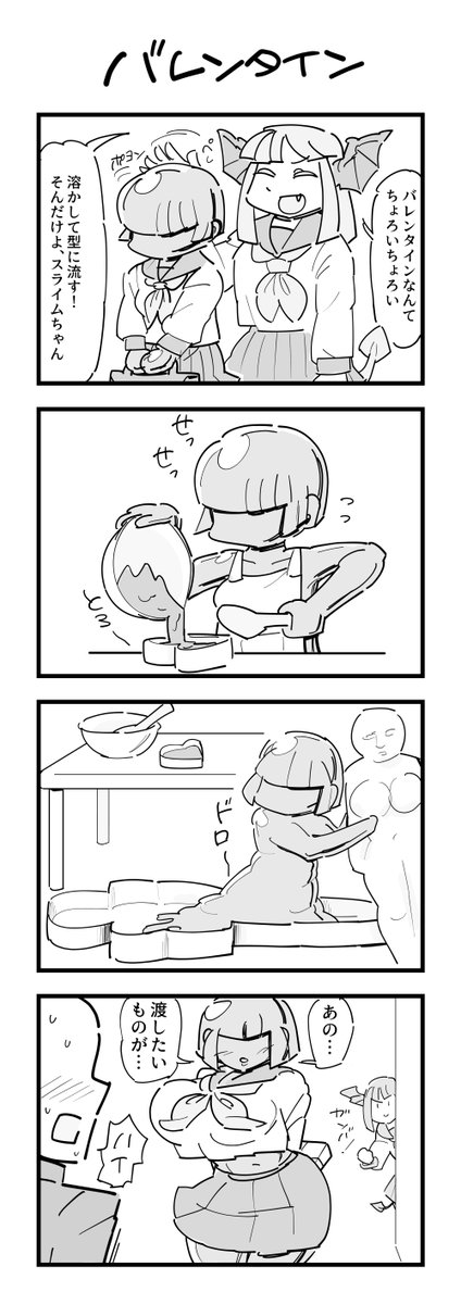 バレンタインの4コマ 