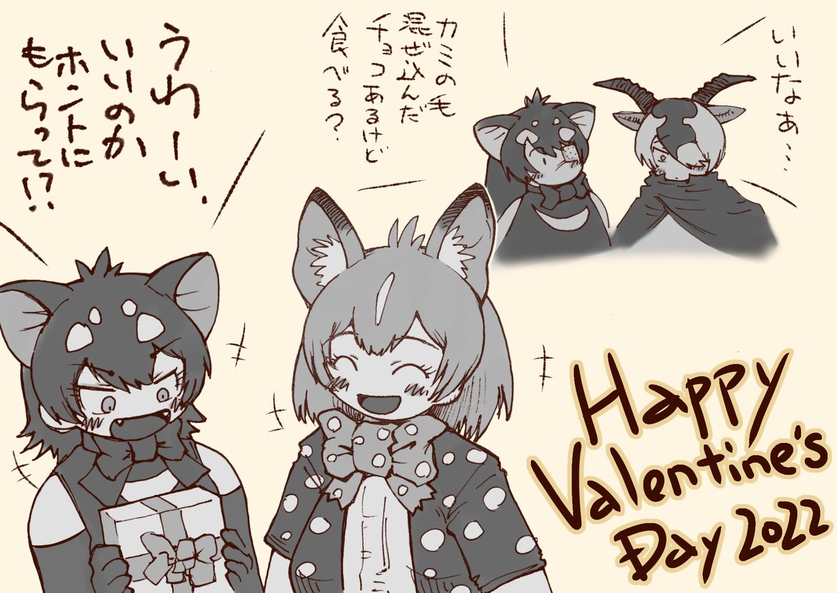 なんと、そういえば今日はバレンタインデーだそうですね
というわけで、前に描いたバレンタインデー向け絵を再掲します
#けものフレンズ3 