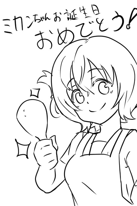 ミカンちゃんおめでとう!!
#伊良子美甘生誕祭2023  
#伊良子美甘誕生祭2023
#ハイスクール・フリート 
#はいふり 