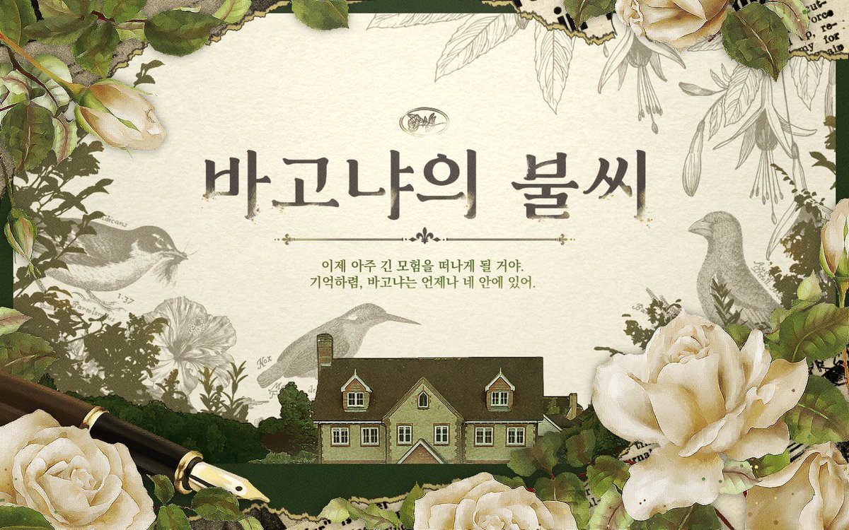LandofBagonya's tweet photo. ❊ 수요¹

이제 아주 긴 모험을 떠나게 될 거야.
기억하렴, ���고냐는 언제나 네 안에 있어.

포스트 아포칼립스 | 모험 | 8-18세 → 28-38세 1회 성장 | 높은 자유도 | 조사ㆍ전투 | ACㆍAG | 2232 15금 | 성인 | 그림&amp;프로그램 인장 Onlyㆍ로그복합 | 1M | 4월 개장 예정 | TWT https://t.co/XmgrhfQtgZ