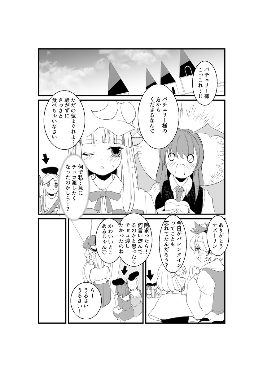 届けハートのエール|ふみ切|pixivFANBOX https://t.co/Sh2ZkDA40h 二童子が幻想郷をラブラブにするお話です。(4p) 