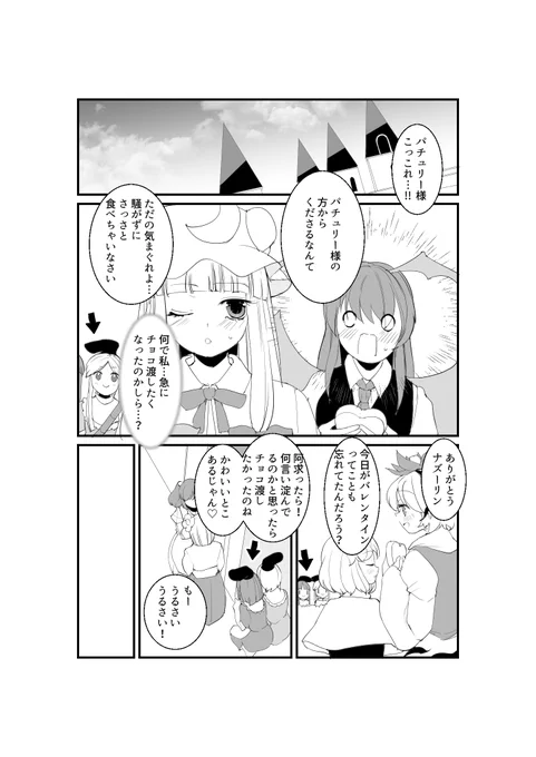 届けハートのエール|ふみ切|pixivFANBOX https://t.co/Sh2ZkDA40h 二童子が幻想郷をラブラブにするお話です。(4p) 