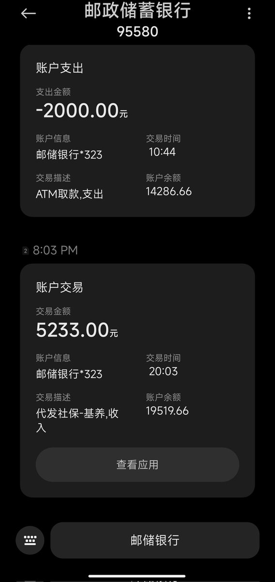 Kim_Yang_YJ's tweet photo. 一个备用手机号，估计是被前任号主绑定了银行卡，然后没有解绑，所以我现在能收到他账户存取信息，主要是养老金，我这算是提前四十年体验领养老金吗？哈哈哈😁 https://t.co/K8im4Tdo2B