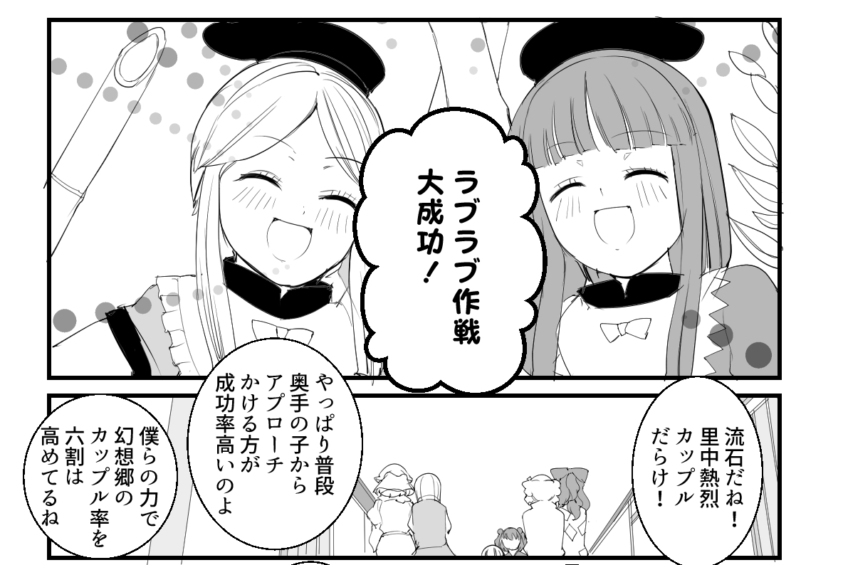 届けハートのエール|ふみ切|pixivFANBOX https://t.co/Sh2ZkDA40h 二童子が幻想郷をラブラブにするお話です。(4p) 