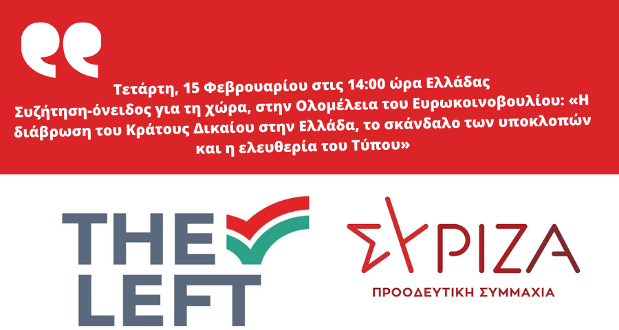 SYRIZAEP's tweet photo. 📌Τετάρτη - 15 Φεβρουαρίου στις 14:00 ωΕ
Συζήτηση-Κόλαφος για την κατάσταση του Κράτους Δικαίου στην Ελλάδα ⬇️
«Η διάβρωση του Κράτους Δικαίου στην Ελλάδα. Το σκάνδαλο των υποκλοπών και η ελευθερία του Τύπου»
https://t.co/XfPE3tTNf8

Ζωντανά εδώ ⬇️
https://t.co/NiTbmAOgi3 https://t.co/NYdPTfzdKt