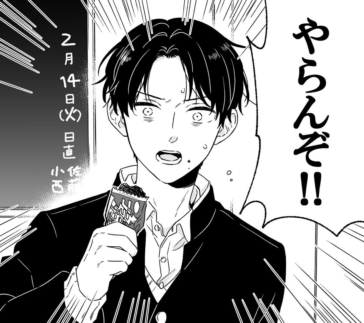 狙ってねぇよ

#バレンタインデー 